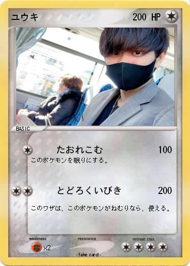 Pokemon ユウキ