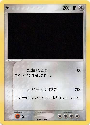 Pokemon か