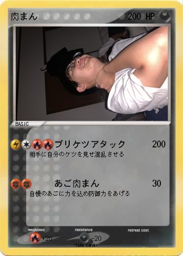 Pokemon 肉まん
