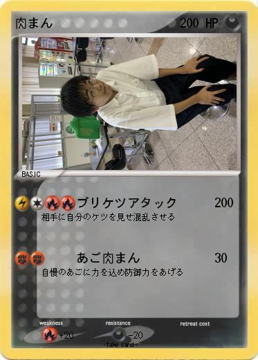 Pokemon 肉まん