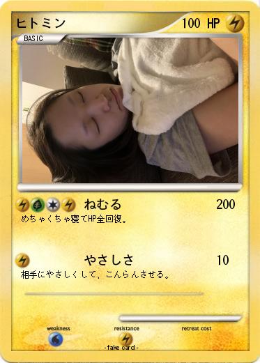 Pokemon ヒトミン