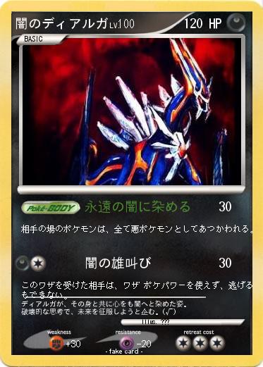 Pokemon 闇のディアルガ