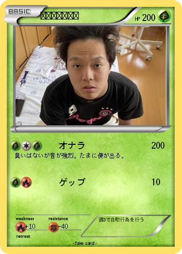 Pokemon ゆうちゃんまん