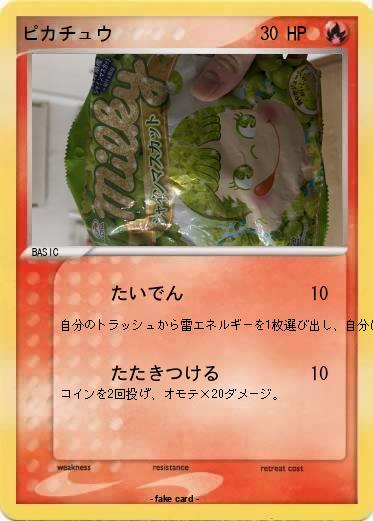 Pokemon ピカチュウ