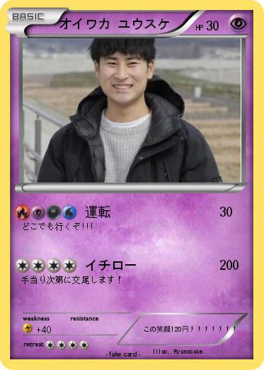 Pokemon オイワカ ユウスケ