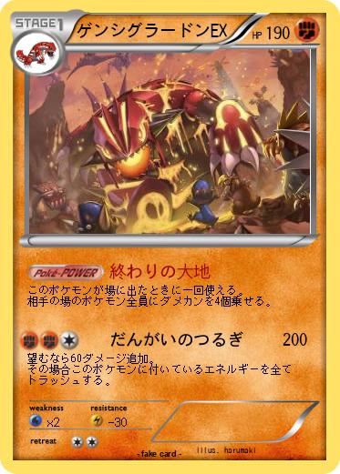 Pokemon ゲンシグラードンEX