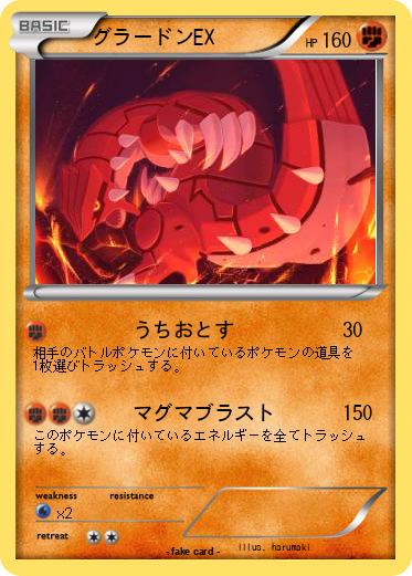 Pokemon グラードンEX