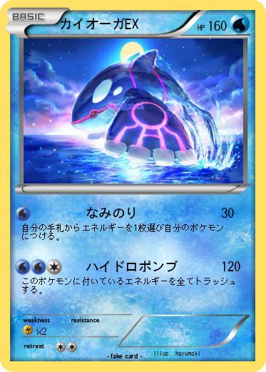 Pokemon カイオーガEX