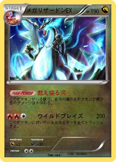 Pokemon メガリザードンEX