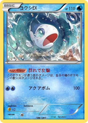 Pokemon ヨワシEX