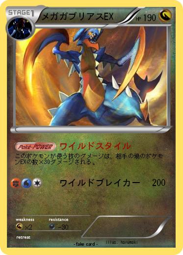 Pokemon メガガブリアスEX