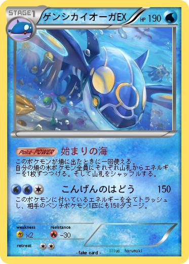 Pokemon ゲンシカイオーガEX