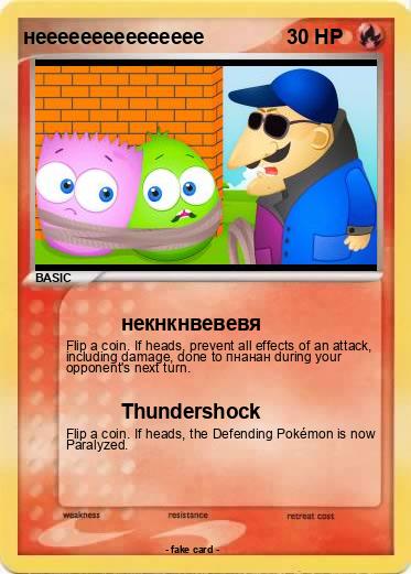 Pokemon неееееееееееееее