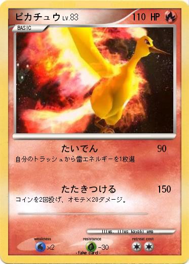 Pokemon ピカチュウ