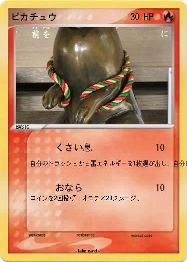 Pokemon ピカチュウ
