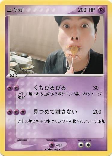 Pokemon ユウガ