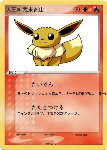 Pokemon 大王叫我来巡山