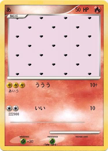 Pokemon あ