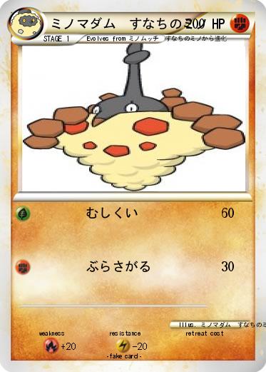 Pokemon ミノマダム　すなちのミノ
