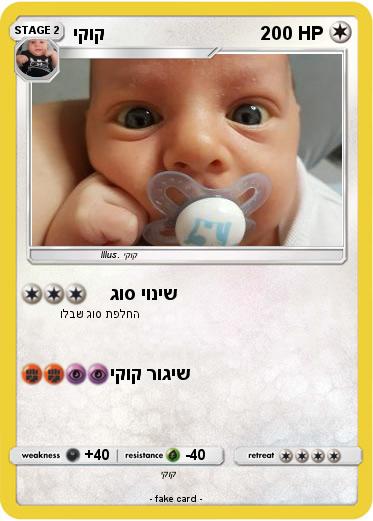 Pokemon יקוק
