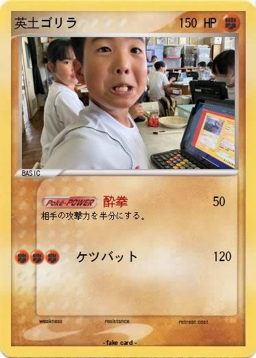 Pokemon 英土ゴリラ