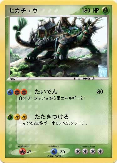 Pokemon ピカチュウ