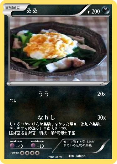 Pokemon ああ