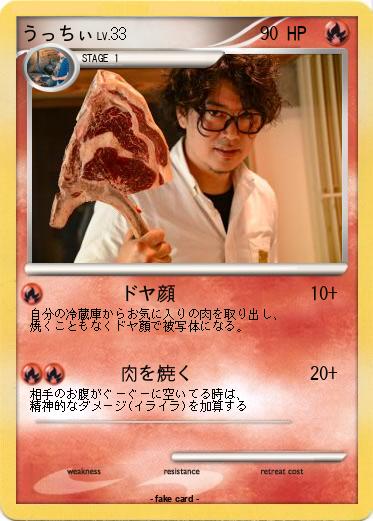 Pokemon うっちぃ