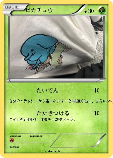 Pokemon ピカチュウ