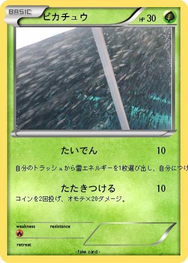 Pokemon ピカチュウ