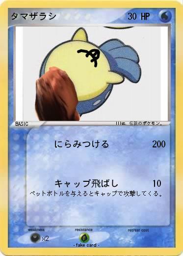 Pokemon タマザラシ