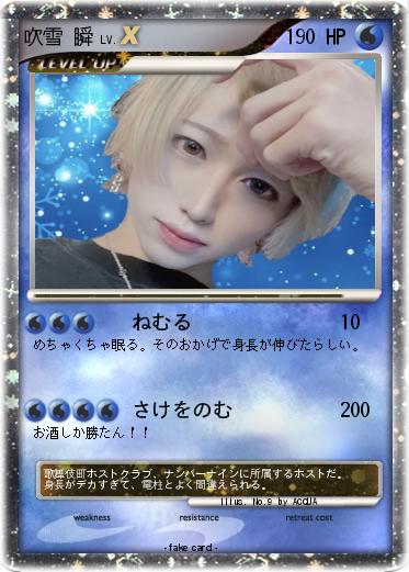 Pokemon 吹雪 瞬