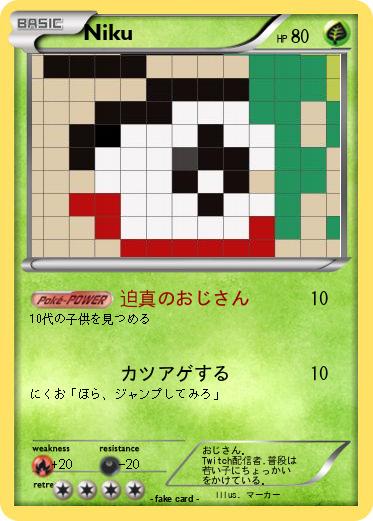 Pokemon Niku