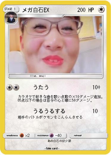 Pokemon メガ白石EX