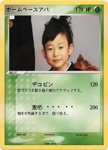 Pokemon ホームベースアパ