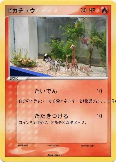 Pokemon ピカチュウ