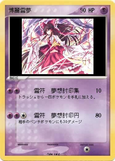 Pokemon 博麗霊夢