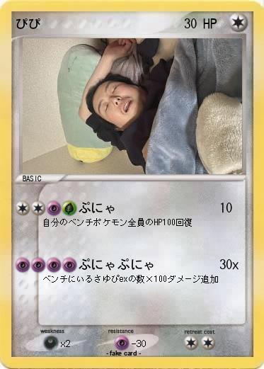 Pokemon ぴぴ