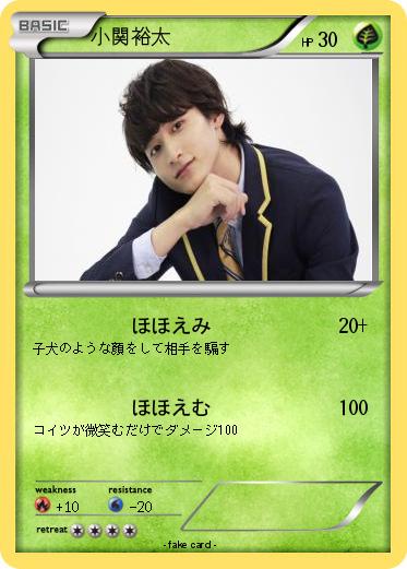 Pokemon 小関裕太