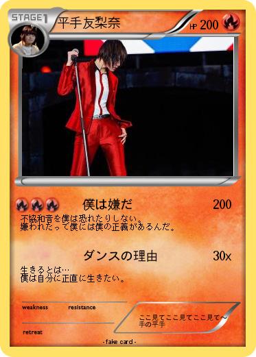 Pokemon 平手友梨奈