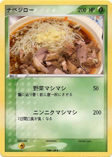 Pokemon ナベジロー