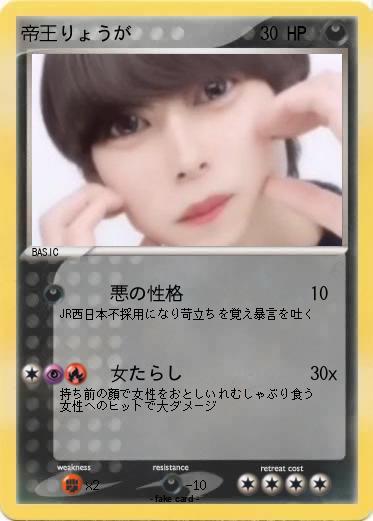 Pokemon 帝王りょうが