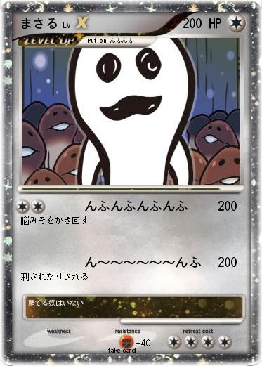 Pokemon まさる