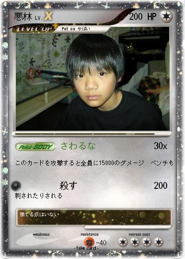 Pokemon 悪林