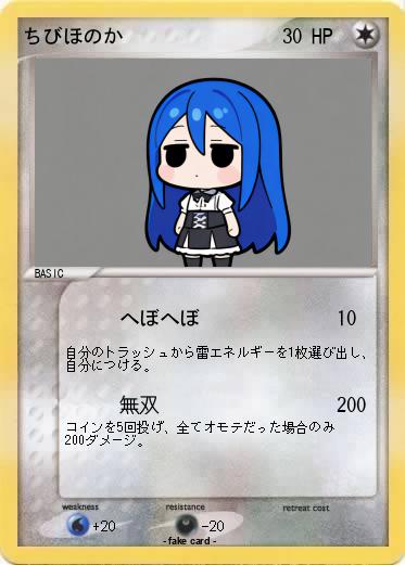 Pokemon ちびほのか