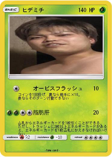 Pokemon ヒデミチ