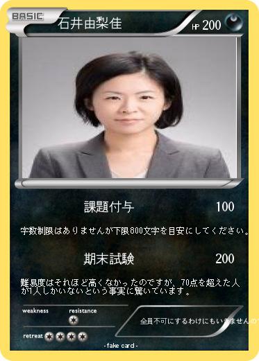 Pokemon 石井由梨佳