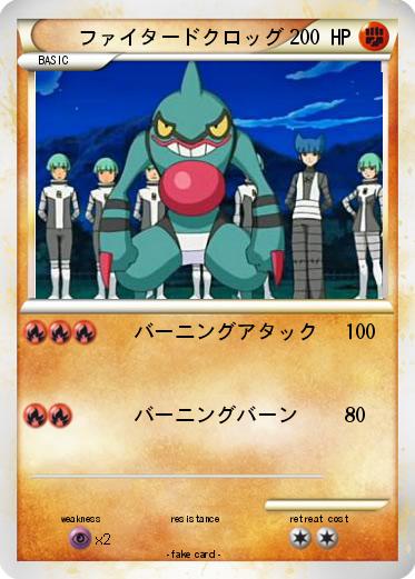 Pokemon ファイタードクロッグ