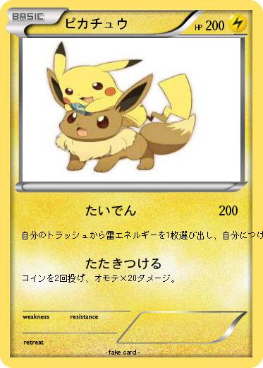 Pokemon ピカチュウ