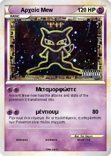 Pokemon Αρχαία Mew